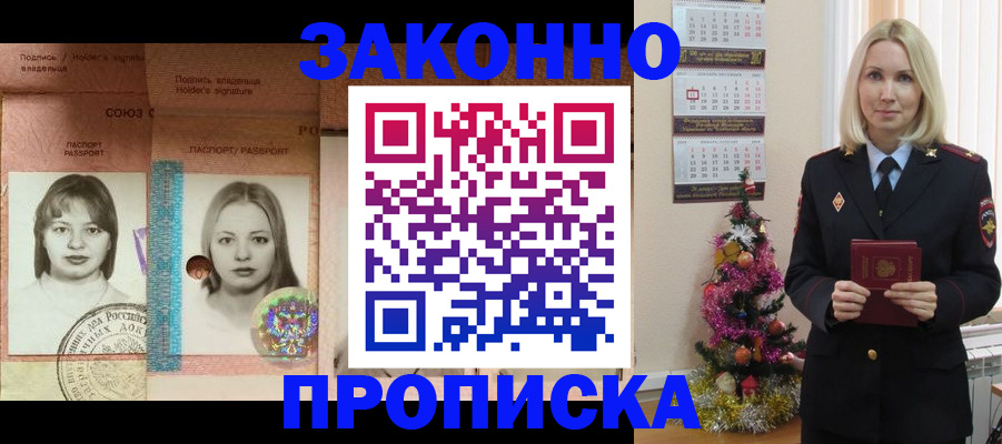 временная регистрация законно в Богородицке