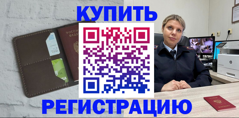 прописка регистрация в Богородицке