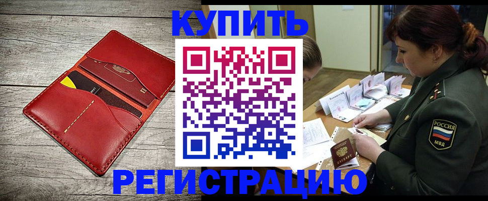 временная регистрация собственник в Богородицке